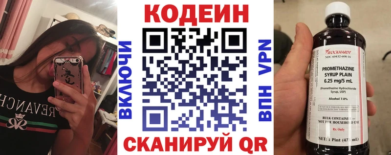 Codein напиток Lean (лин) Тейково
